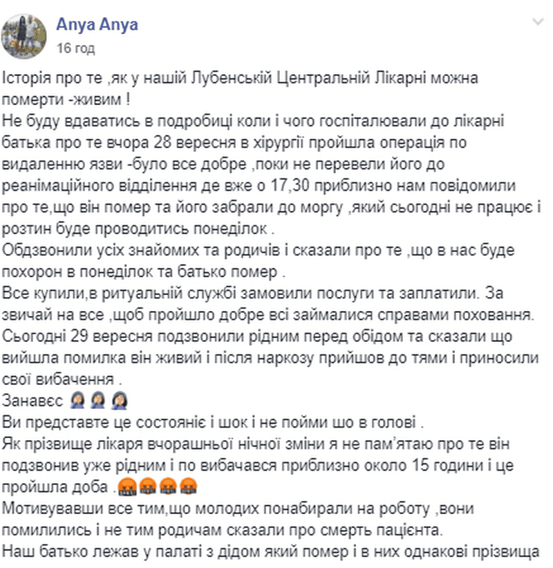 Едва не похоронили заживо: в Полтавской области родственникам сообщили о смерти живого пациента. Новости Днепра