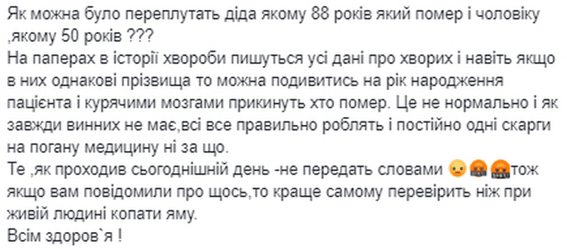 Едва не похоронили заживо: в Полтавской области родственникам сообщили о смерти живого пациента. Новости Днепра