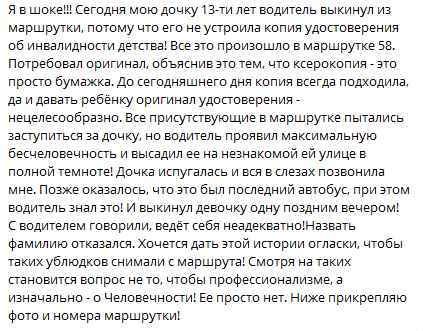 В Днепре новый скандал с маршрутчиком: выгнал в ночь ребенка с инвалидностью. Новости Днепра