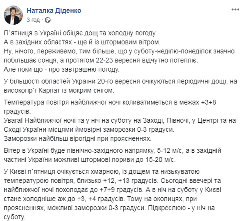 В Украину идут заморозки и мокрый снег. Новости Днепра