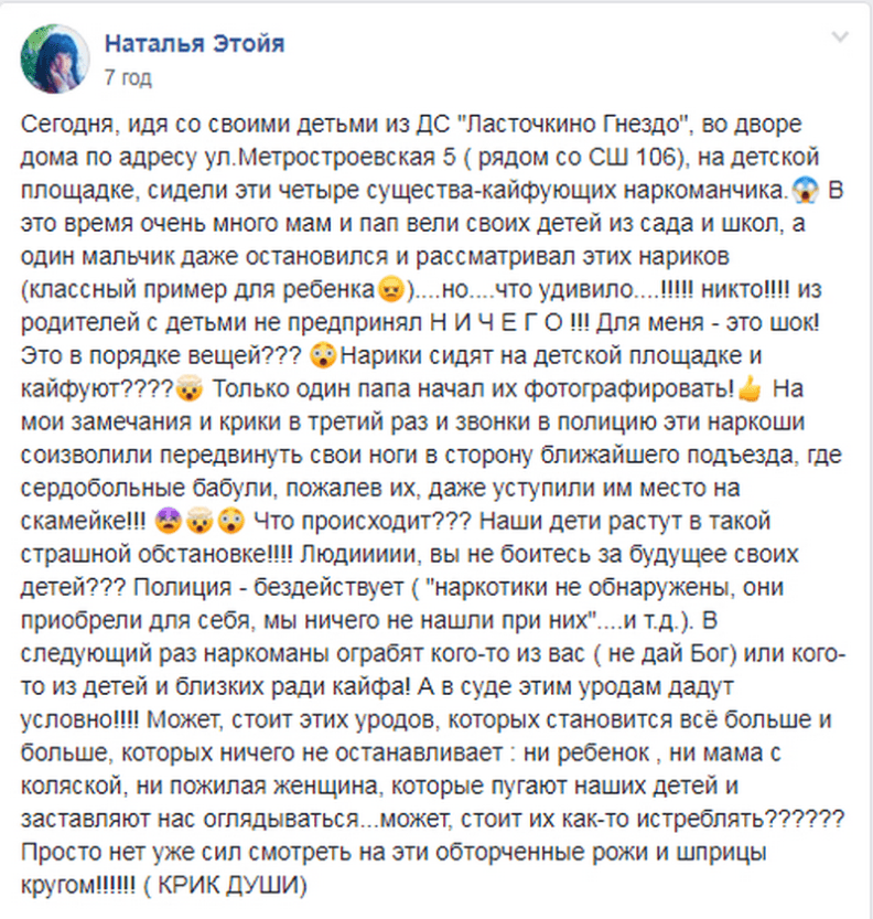 В Днепре на Парусе наркоманы обустроились на детской площадке: местные жители негодуют (Фото). Новости Днепра