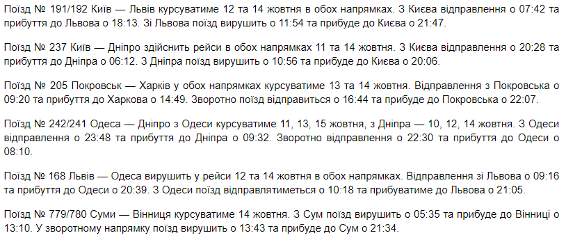 Из Днепра назначили дополнительные поезда на праздники. Новости Днепра