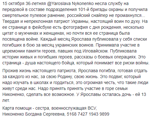 На Донбассе погибла Ярослава Никоненко, Новости Днепра