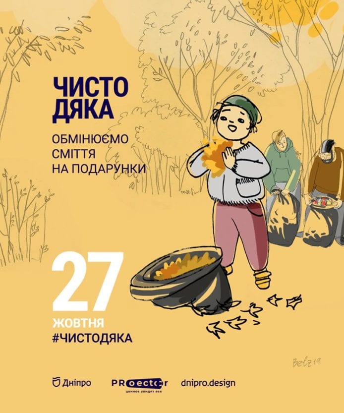 Впервые в Днепре: за чистоту отблагодарят подарками. Новости Днепра