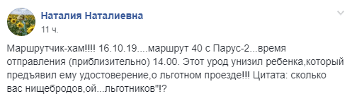 Маршрутчик унизил ребенка на глазах у всех. Новости Днепра