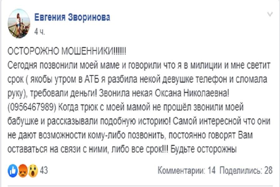 Под прицелом родители: в Днепре мошенники обманывают пожилых людей. Новости Днепра