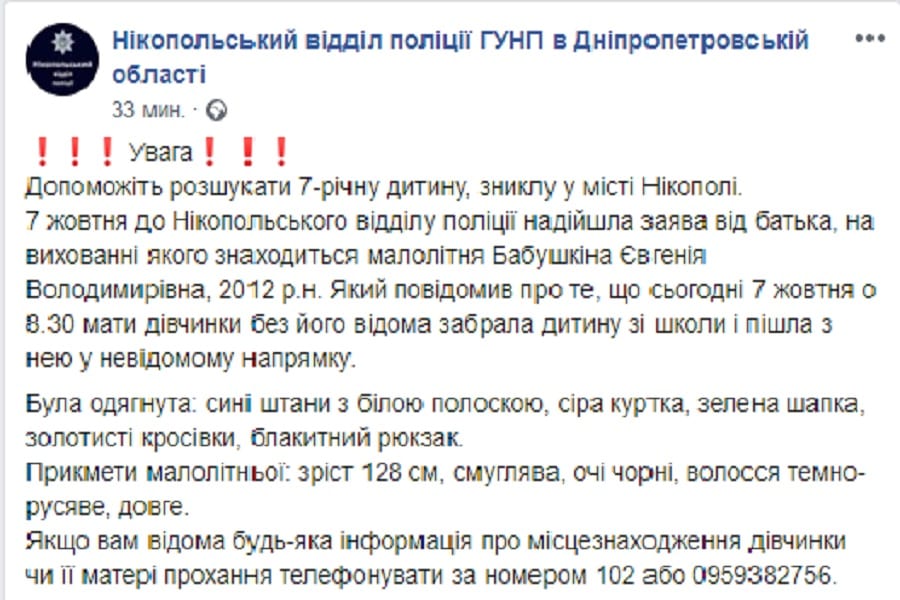 Под Днепром пропала девочка: нужна помощь в поиске. Новости Днепра