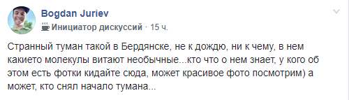 Азовское море окутал странный туман. Новости Днепра