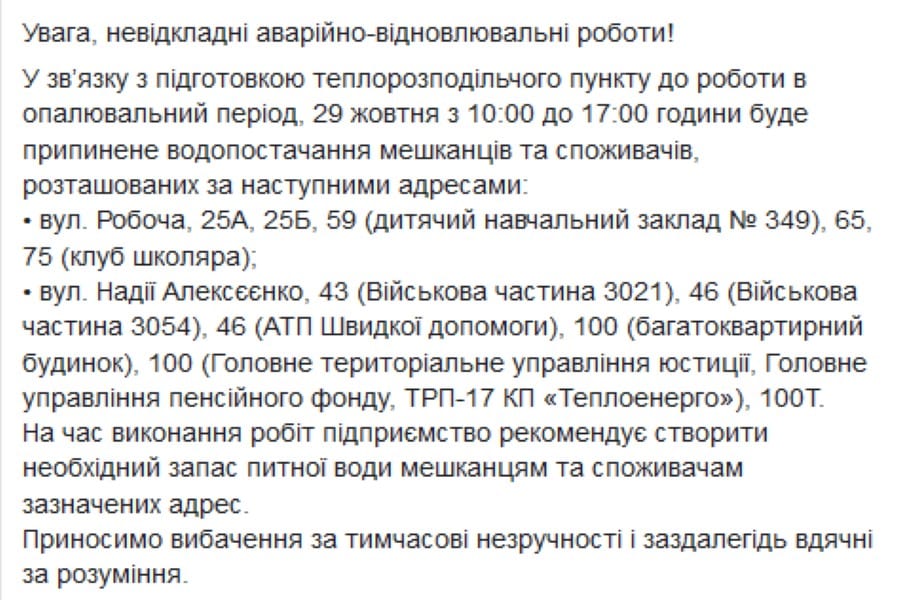 На правом берегу Днепра отключат воду: время и адреса. Новости Днепра