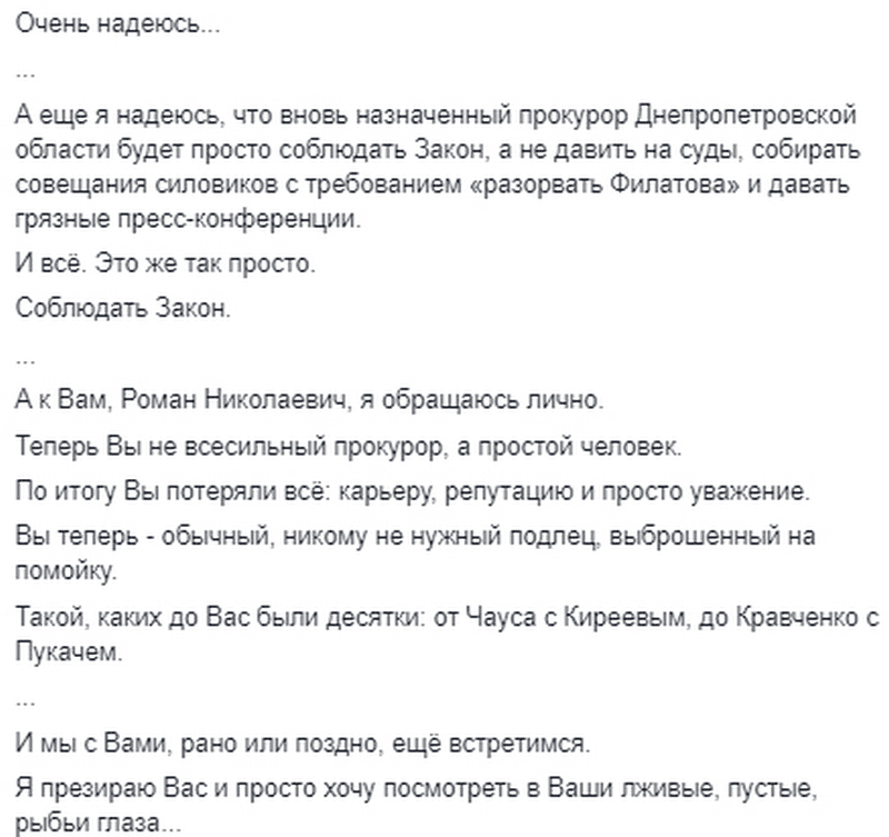 Борис Филатов прокомментировал увольнение прокурора Днепропетровской области. Новости Днепра