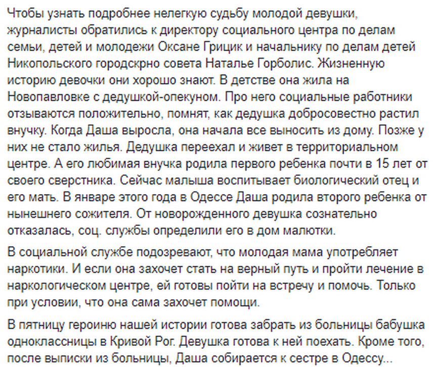 Трагическая судьба сироты из Никополя всколыхнула всю Украину. Новости Днепра