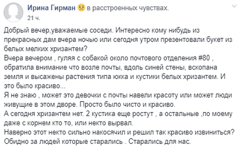 В Днепре завелись "цветочные рейдеры". Новости Днепра