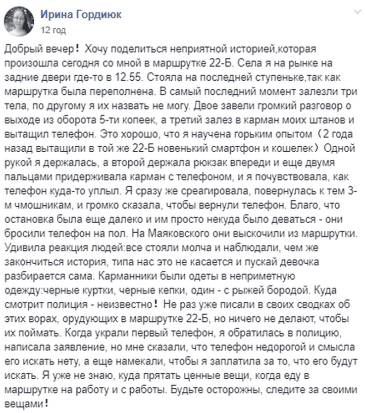 Под Днепром карманники в наглую обокрали девушку. Новости Днепра