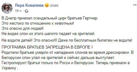 В Днепр едет запрещенный в Европе цирк живодеров братьев Гертнер. Новости Днепра