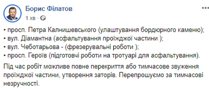 В Днепре продолжается плановый ремонт дорог: где возможно перекрытие (адреса). Новости Днепра