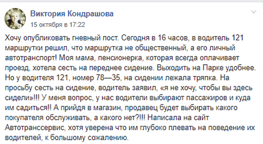 В Днепре маршрутчик запретил бабушке садиться рядом с ним. Новости Днепра