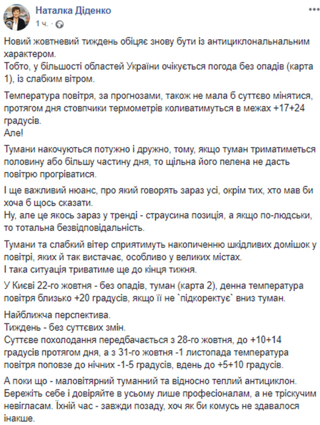 В Украину идет похолодание: когда доставать зимние вещи. Новости Днепра