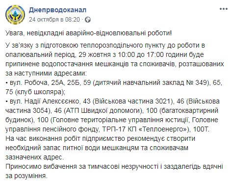 В Днепре на правом берегу отключают воду (адреса). Новости Днепра