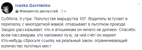 В Днепре маршрутчик-хам не хотел брать льготников в полупустой салон (ФОТО). Новости Днепра