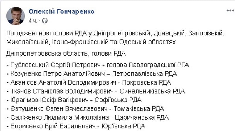 В Днепропетровской области ожидаются важные кадровые изменения. Новости Днепра