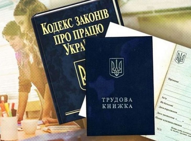 КЗоТ в Украине кардинально измениться. Новости Днепра