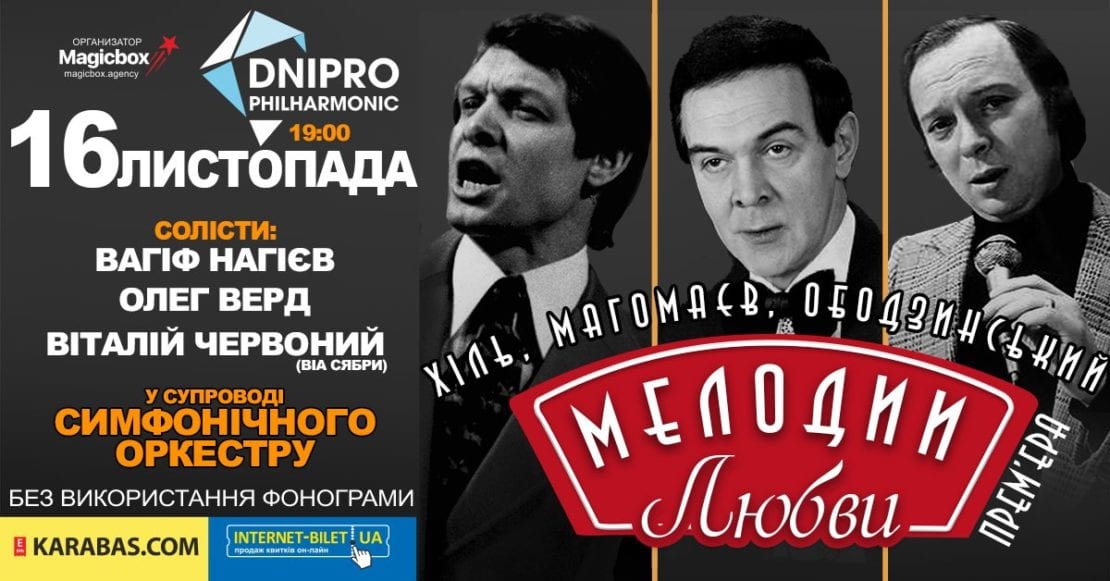 В Филармонии состоится премьера концертной программы «Мелодии Любви». Новости Днепра