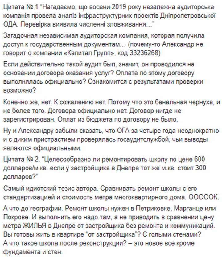 Губернатора Днепропетровщины обвинили в "замороживании" объектов и "чернухе". Новости Днепра