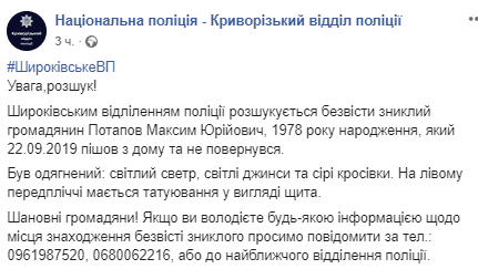 В Днепропетровской области почти месяц разыскивают без вести пропавшего мужчину. Новости Днепра