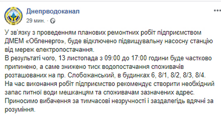 В Днепре на проспекте Слобожанском отключат воду. Новости Днепра