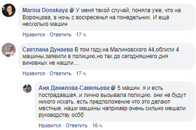 В Днепре вандалы уродуют авто кислотой. Новости Днепра