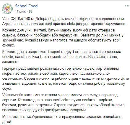 В Днепре в школе №148 появилась суперсовременная столовая (Фото). Новости Днепра