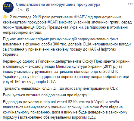 Большую чиновницу из Офиса Президента задержали на крупной взятке. Новости Днепра