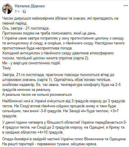 Погода в Украине значительно ухудшится. Новости Днепра