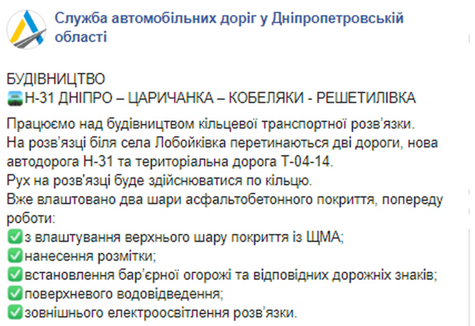 Как идет строительство трассы Днепр-Решетиловка (Фото). Новости Днепра