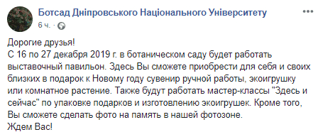 В ботсаду ДНУ откроют нечто невероятное: подробности. Новости Днепра