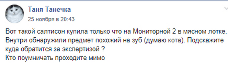 В Днепре продают деликатесы со свиным зубом. Новости Днепра