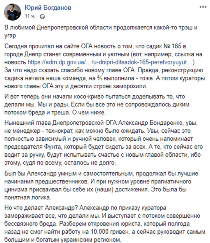 Губернатора Днепропетровщины обвинили в "замороживании" объектов и "чернухе". Новости Днепра