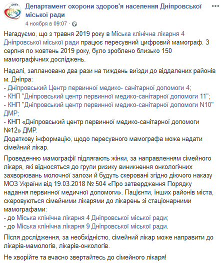 Где в Днепре можно сделать бесплатную мамографию. Новости Днепра