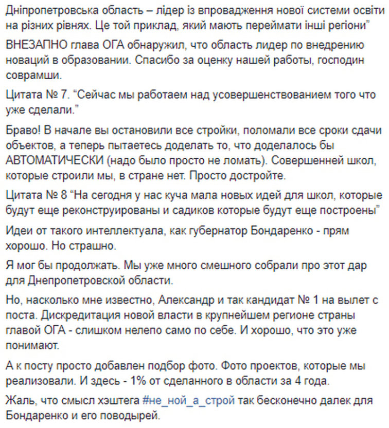 Губернатора Днепропетровщины обвинили в "замороживании" объектов и "чернухе". Новости Днепра