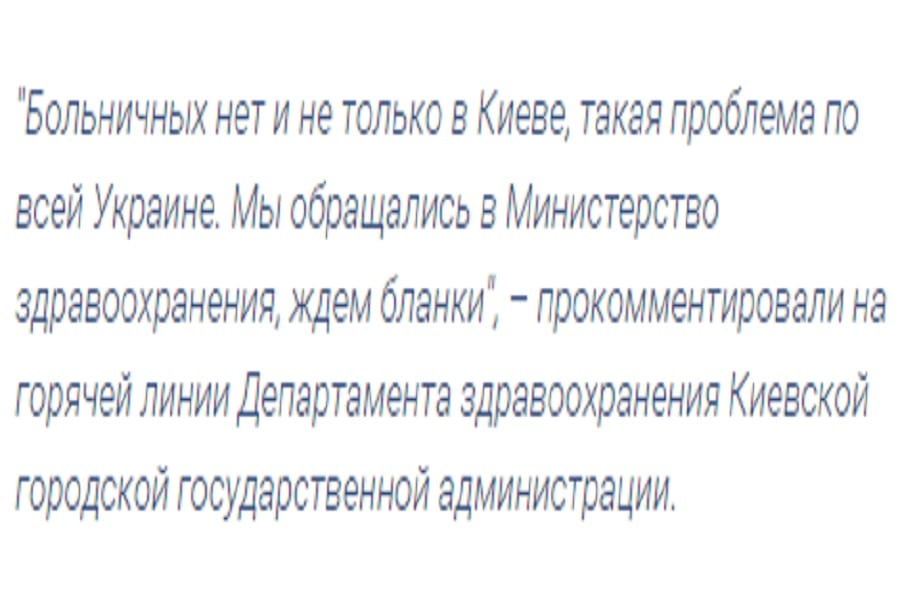 В Украине перестали оплачивать больничные: что произошло. Новости Днепра