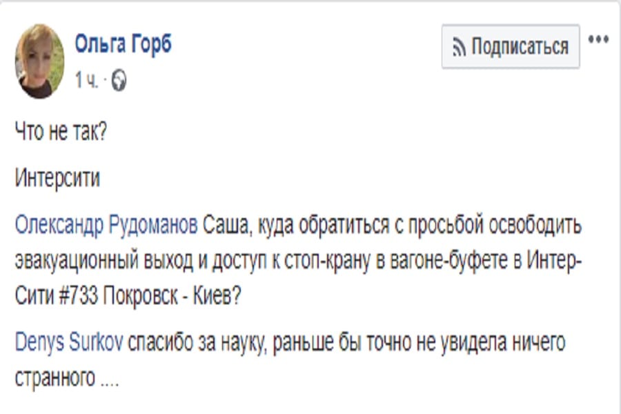 Интерсити «Днепр – Киев» попал в скандал: в вагоне-буфете ездить небезопасно. Новости Днепра