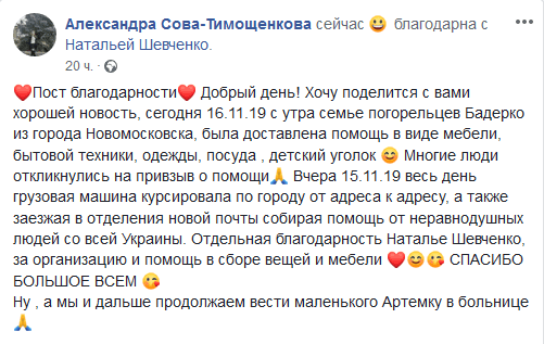 Чудеса случаются: под Днепром к погорельцам приехал грузовик со всем необходимым. Новости Днепра