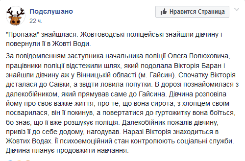 16-летняя девочка из-под Днепра гостила у дальнобойщика, пока ее искал весь город. Новости Днепра