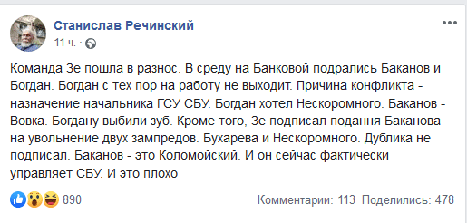 На Банковой Баканов и Богдан подрались. Богдану выбили зуб, - журналист. Новости Днепра