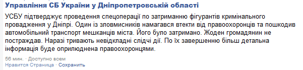 Разбитые машины, погоня и стрельба в Днепре: в СБУ во всем признались. Новости Днепра