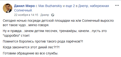 В Днепре посреди детской площадки продают колбасу: подробности. Новости Днепра