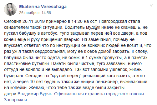 Происшествие Запорожье: водитель отказал бабушке в проезде