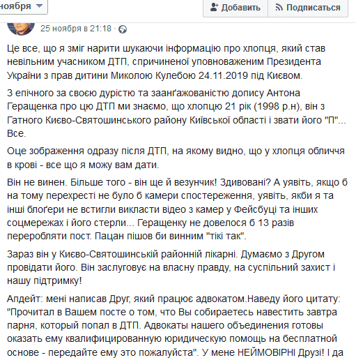 ДТП с Кулебой: что известно о втором участнике жуткой аварии