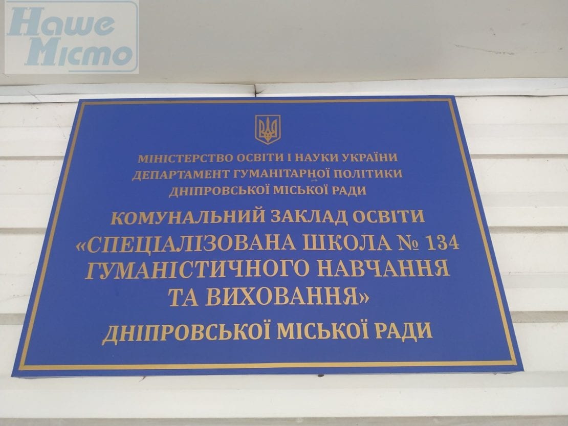 Душит, бьет, плюется и матерится: в Днепре родители устроили акцию протеста в школе. Новости Днепра