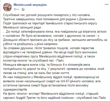 Под Днепром служебный пес помог разыскать грибника в лесу. Новости Днепра